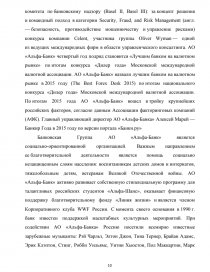 Отчет по практике: Показатели деятельности коммерческого банка Мегаполис