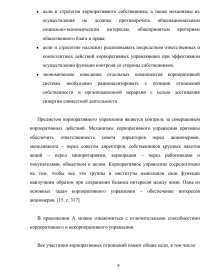 Курсовая работа: Проблемы корпоративного управления в Украине на современном этапе развития