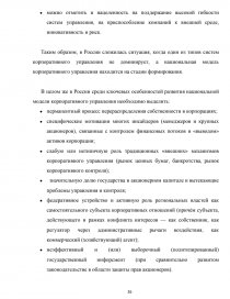 Курсовая работа: Проблемы корпоративного управления в Украине на современном этапе развития