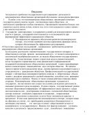 Государственное регулирование деятельности некоммерческих общественных организаций в Республике Башкортостан