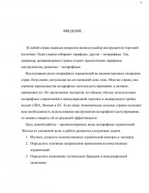 Контрольная работа по теме Ограничения внешней торговли