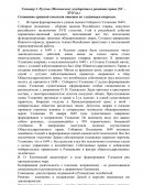 Русское (Московское) государство и развитие права (XV – XVII вв.)