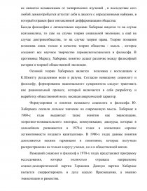 Реферат: Основные понятия и идеи теории коммуникативного действия Хабермаса