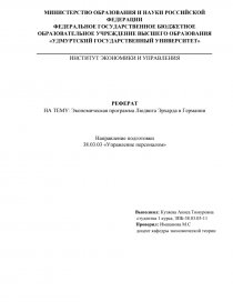 Реферат: Экономика Украины 2