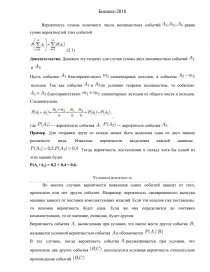 Реферат: Формулы сложения вероятностей