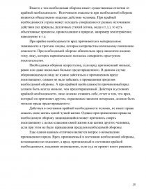 Курсовая работа: Анализ правовой нормы об обоснованном риске (ст. 41 УК РФ)