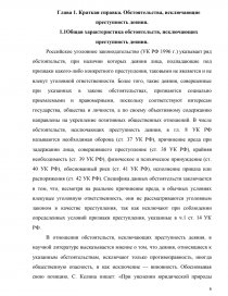 Курсовая работа: Анализ правовой нормы об обоснованном риске (ст. 41 УК РФ)