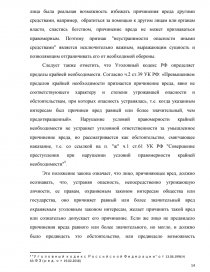 Курсовая работа: Анализ правовой нормы об обоснованном риске (ст. 41 УК РФ)