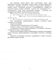 Реферат: Своеобразие теории Гумилева Л.Н. в оценке исторического пути России