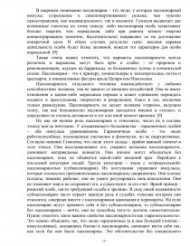 Реферат: Своеобразие теории Гумилева Л.Н. в оценке исторического пути России