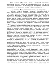 Реферат: Своеобразие теории Гумилева Л.Н. в оценке исторического пути России