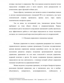 Курсовая работа: Организационная структура государственного управления в таможенной сфере Республики Беларусь