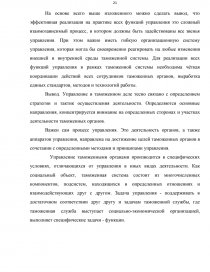 Курсовая работа: Организационная структура государственного управления в таможенной сфере Республики Беларусь