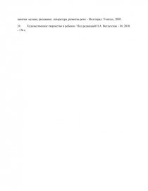 Реферат: Развитие творческих способностей посредством аппликационной деятельности