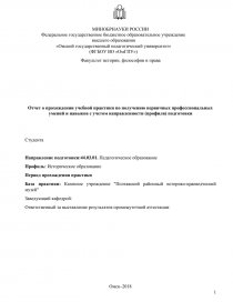 Отчет по практике: Организация работы психологической службы в учреждении МУЗ Абинского района ЦРБ педиатрического