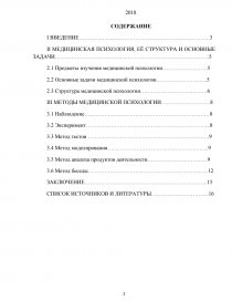 Контрольная работа: Медицинская психология - предмет, задачи, методы