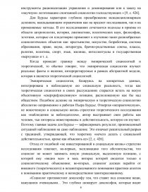 Курсовая работа по теме Cоциология политики Пьера Бурдье