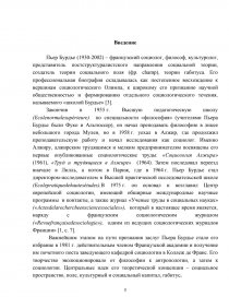 Курсовая работа по теме Cоциология политики Пьера Бурдье