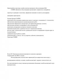 Курсовая работа: Технологічний процес роботи вантажного комплексу аеропорту