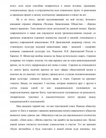 Курсовая работа: Основные идеи труда П.А.Сорокина Человек. Цивилизация. Общество