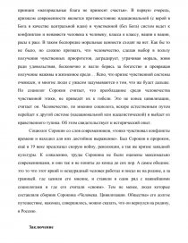 Курсовая работа: Основные идеи труда П.А.Сорокина Человек. Цивилизация. Общество