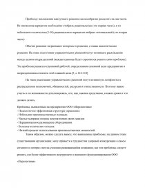 Курсовая работа: Организация разработки и принятия управленческих решений в современных бизнес-структурах