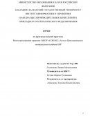 Отчет по производственной практике в МКОУ «СОШ №2 с.Алтуд»