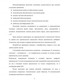 Курсовая работа: Рыночная экономика и государственная система социальной защиты