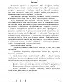 Отчет по практике на ОАО «Мозырская швейная фабрика «Надэкс»