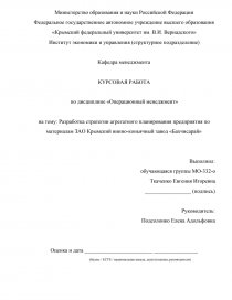 Курсовая работа: Анализ деятельности предприятия ОАО 