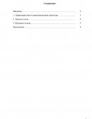 Отчет по практике в отделе организационной, аналитической и правовой работы Управления социальной защиты населения