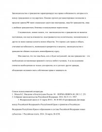 Курсовая работа по теме Гражданство: понятие, принципы и порядок приобретения