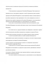 Курсовая работа по теме Гражданство: понятие, принципы и порядок приобретения