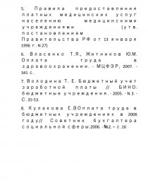 Реферат: Актуальные вопросы учета труда и заработной платы