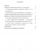 Отчет по практике в ИФНС 4 города Краснодар