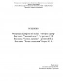 Обзорная экскурсия по музею "Либеров-центр"