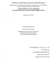 Реферат: Статистика уровня образования населения и развития системы обучения