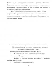 Реферат: Отчет по практике в Комплексном центре социального обслуживания населения Радуга