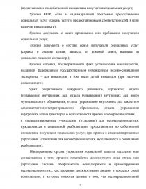 Реферат: Отчет по практике в Комплексном центре социального обслуживания населения Радуга