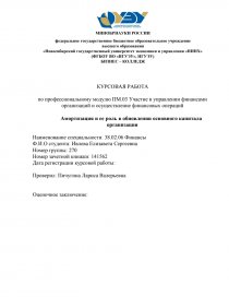 Курсовая работа по теме Изучение основного капитала предприятия