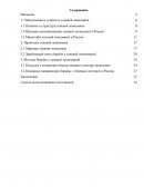 Теневая экономика в РФ: виды, оценка масштабов и социально-экономические последствия