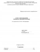 Отчет о прохождение производственной практики в КФХ «Котов А.В.»