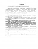 Лицензирование хозяйственной деятельности в Республики Беларусь