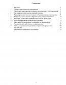 Отчет по практике: Характеристика состояния охраны труда на предприятии ЗАО 