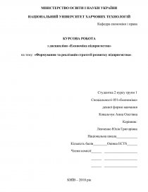 Курсовая работа: Удосконалення виробничої стратегії підприємства