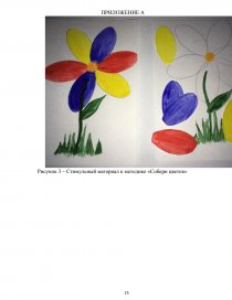 Курсовая работа по теме Особенности представлений о цвете у детей дошкольного возраста с задержкой психического развития