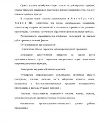  Отчет по практике по теме Маркетинговая деятельность в ОАО 'Автобусный парк г. Барановичи'