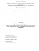 Отчет по учебной практике в Инспекции ФНС России по САО г. Омска