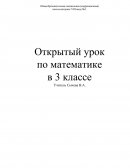 Сотня. Сложение и вычитание чисел без перехода через разряд