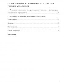 Курсовая Работа На Тему Атеросклероз